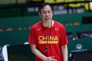 王健：乔帅合同8月份到期 与日本一役或是他在中国男篮的最后一战